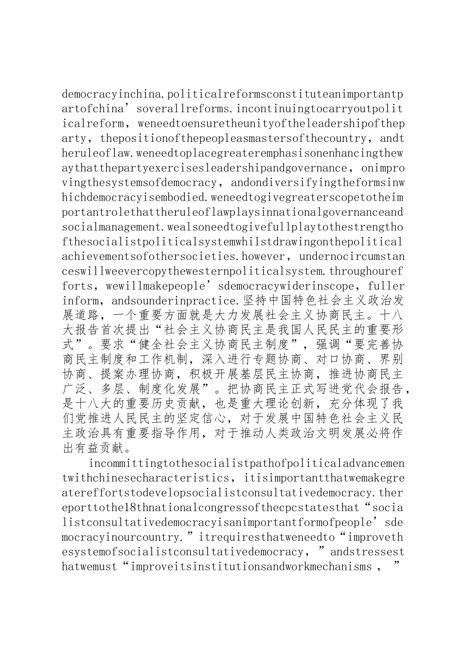 健全社会主义协商民主规章制度的几个问题五篇范文 _第2页