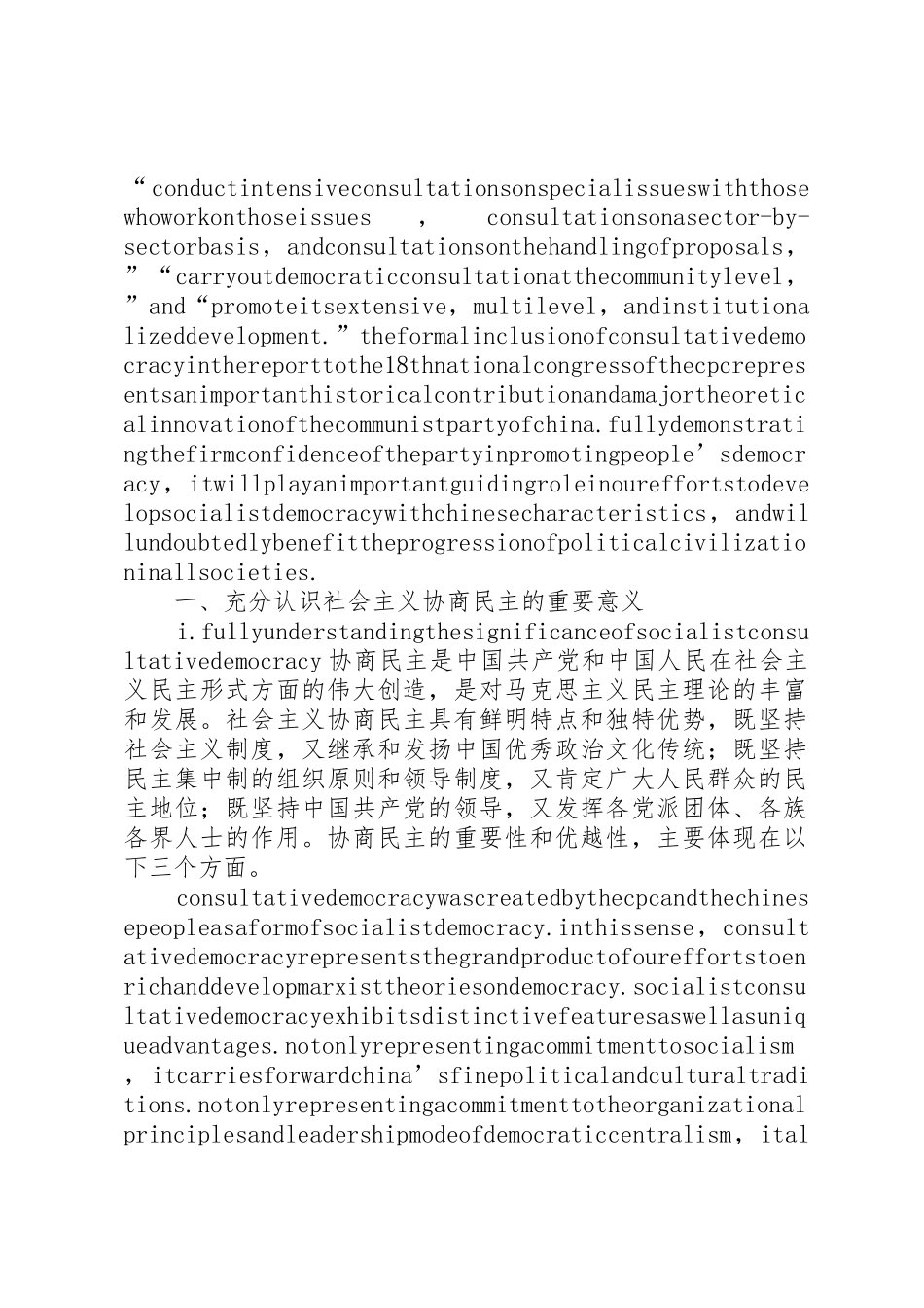 健全社会主义协商民主规章制度的几个问题五篇范文 _第3页