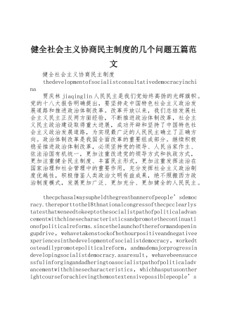 健全社会主义协商民主规章制度的几个问题五篇范文 