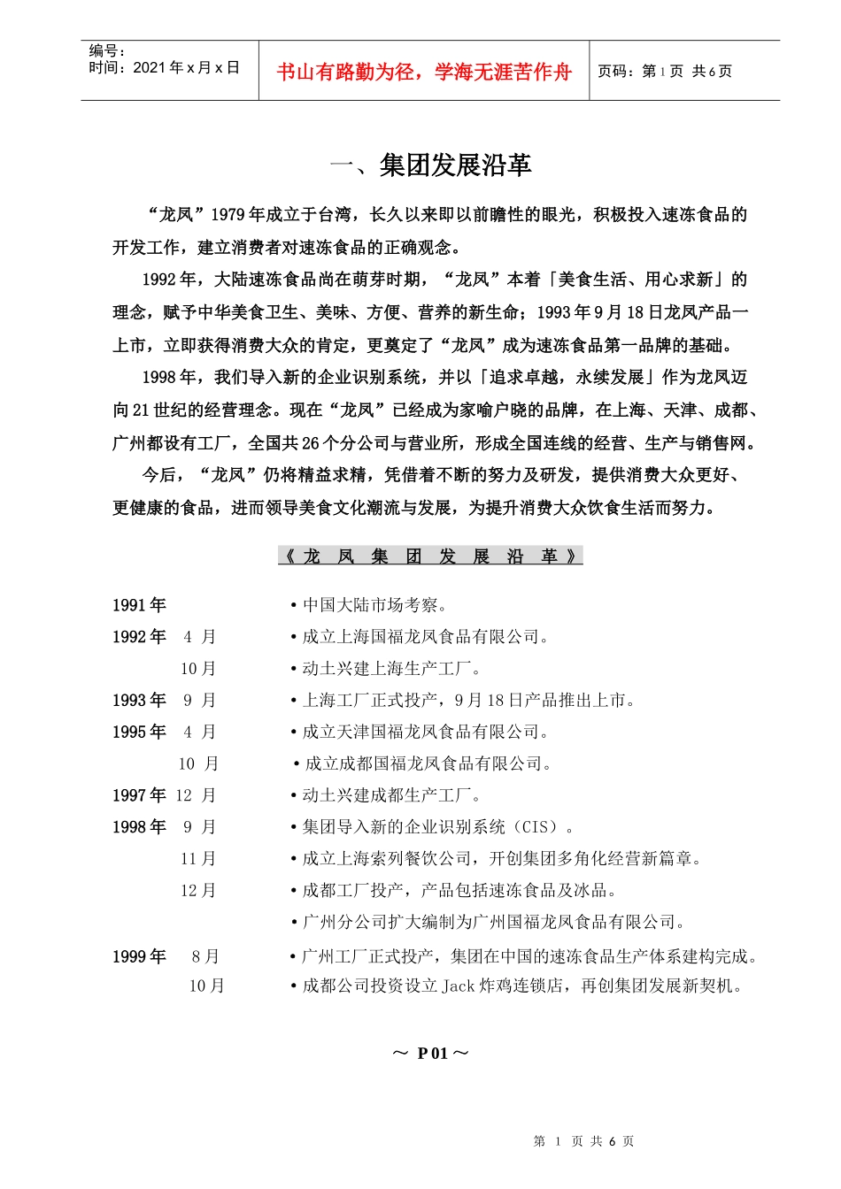 某集团组织结构与职位分类标准_第1页