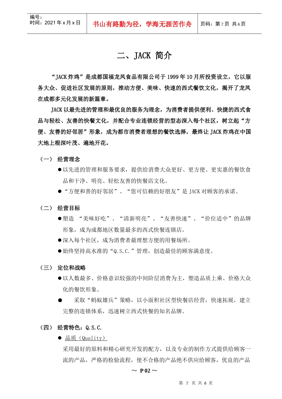 某集团组织结构与职位分类标准_第2页