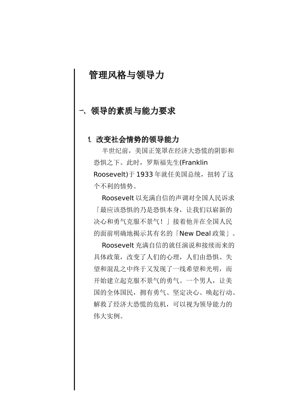 领导的素质管理风格及激励教导课程_第1页
