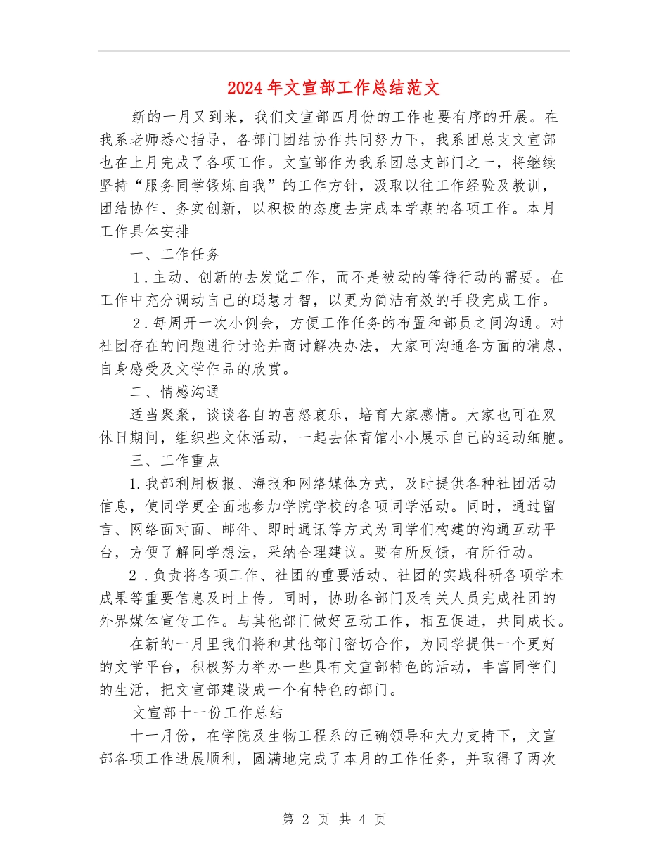 2024年文宣部工作总结范文_第2页