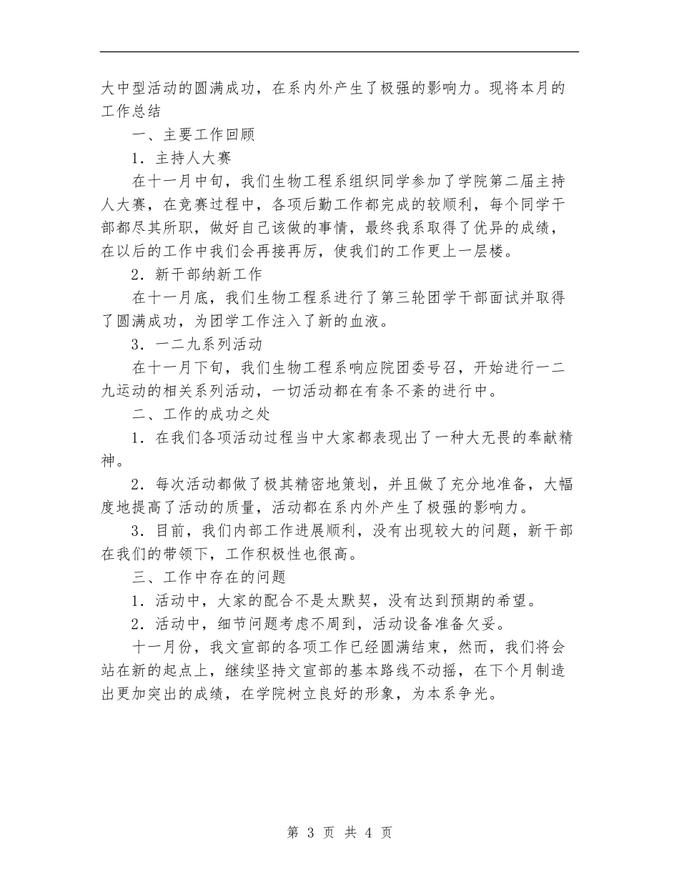 2024年文宣部工作总结范文_第3页