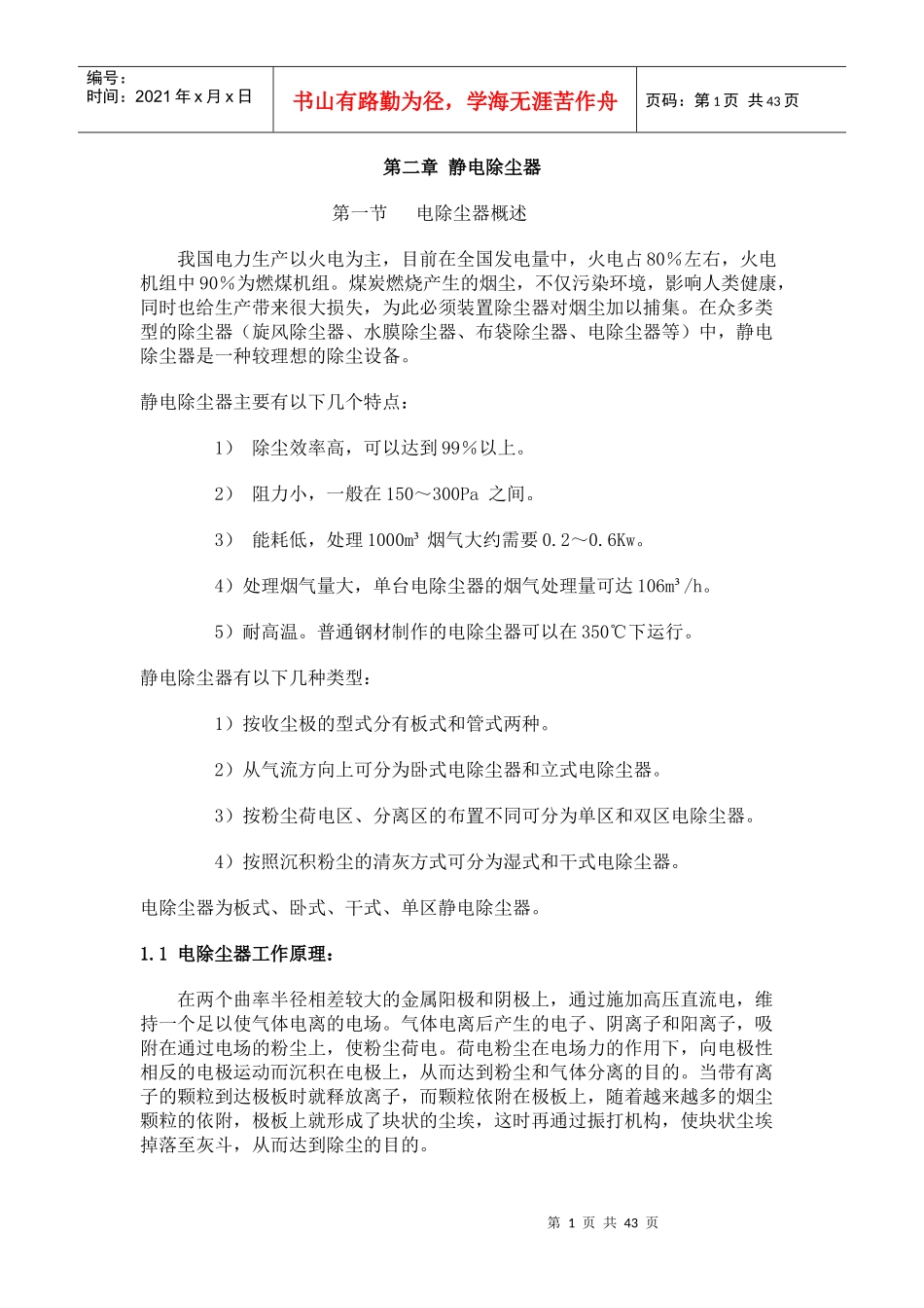 电除尘培训资料_第1页