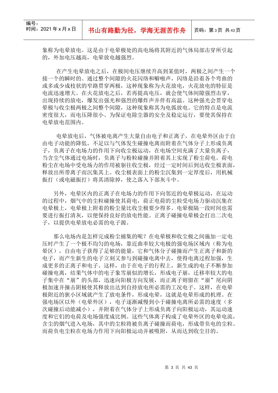电除尘培训资料_第3页