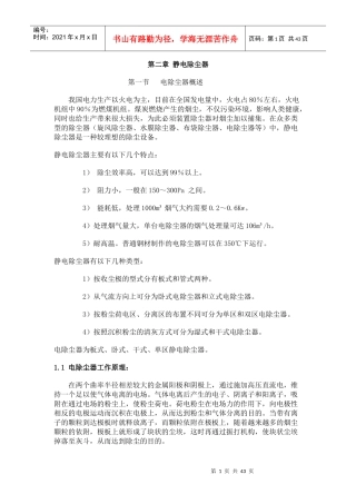 电除尘培训资料