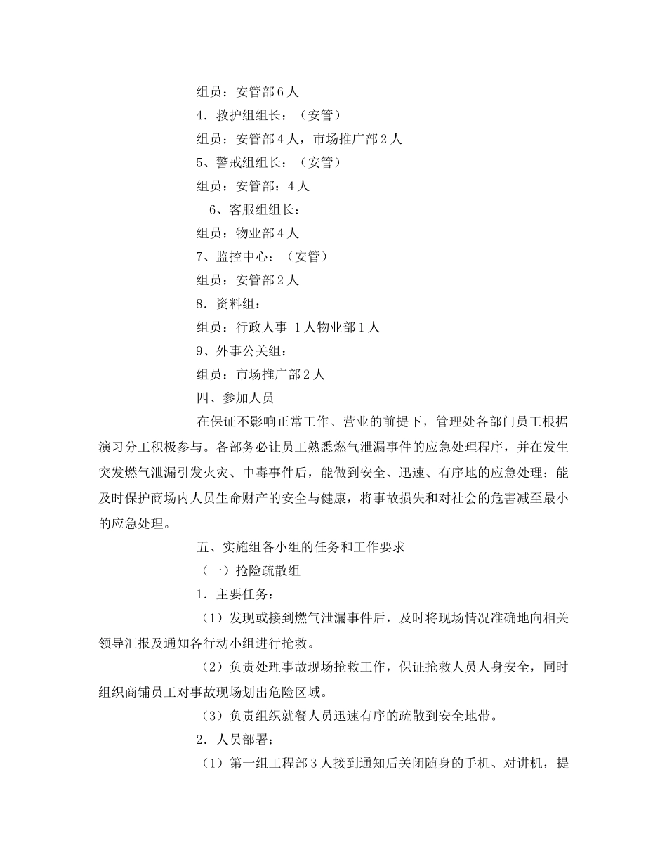 《安全管理应急预案》之燃气泄漏应急预案演习方案 _第2页