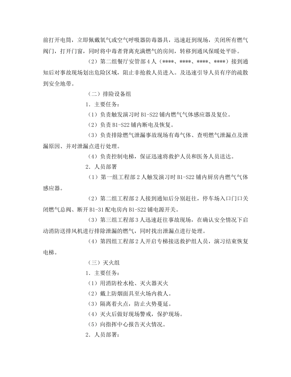《安全管理应急预案》之燃气泄漏应急预案演习方案 _第3页