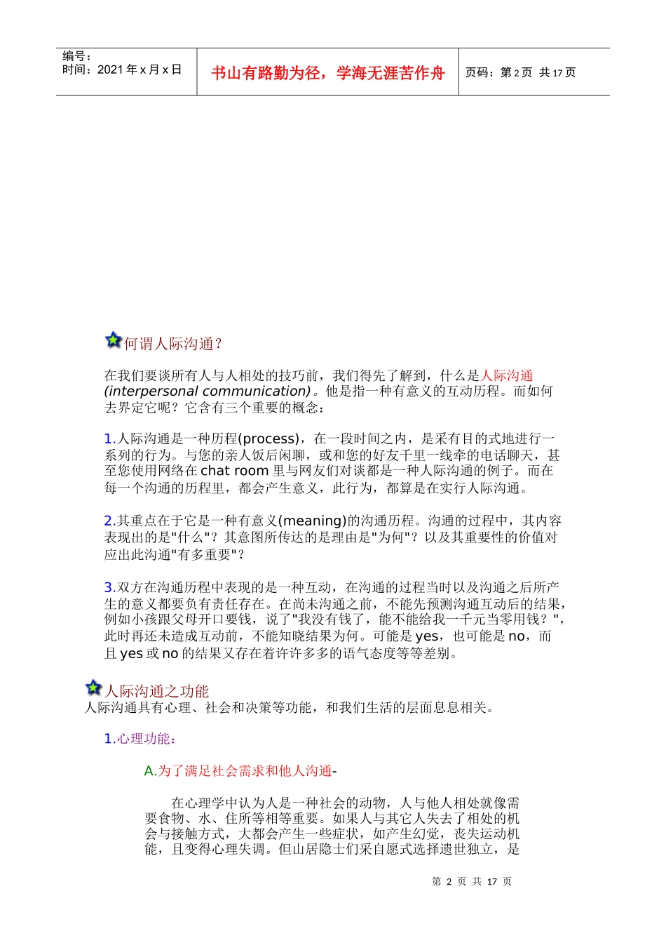 谓人际沟通(1)_第2页