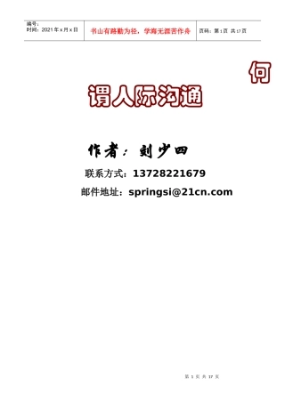 谓人际沟通(1)