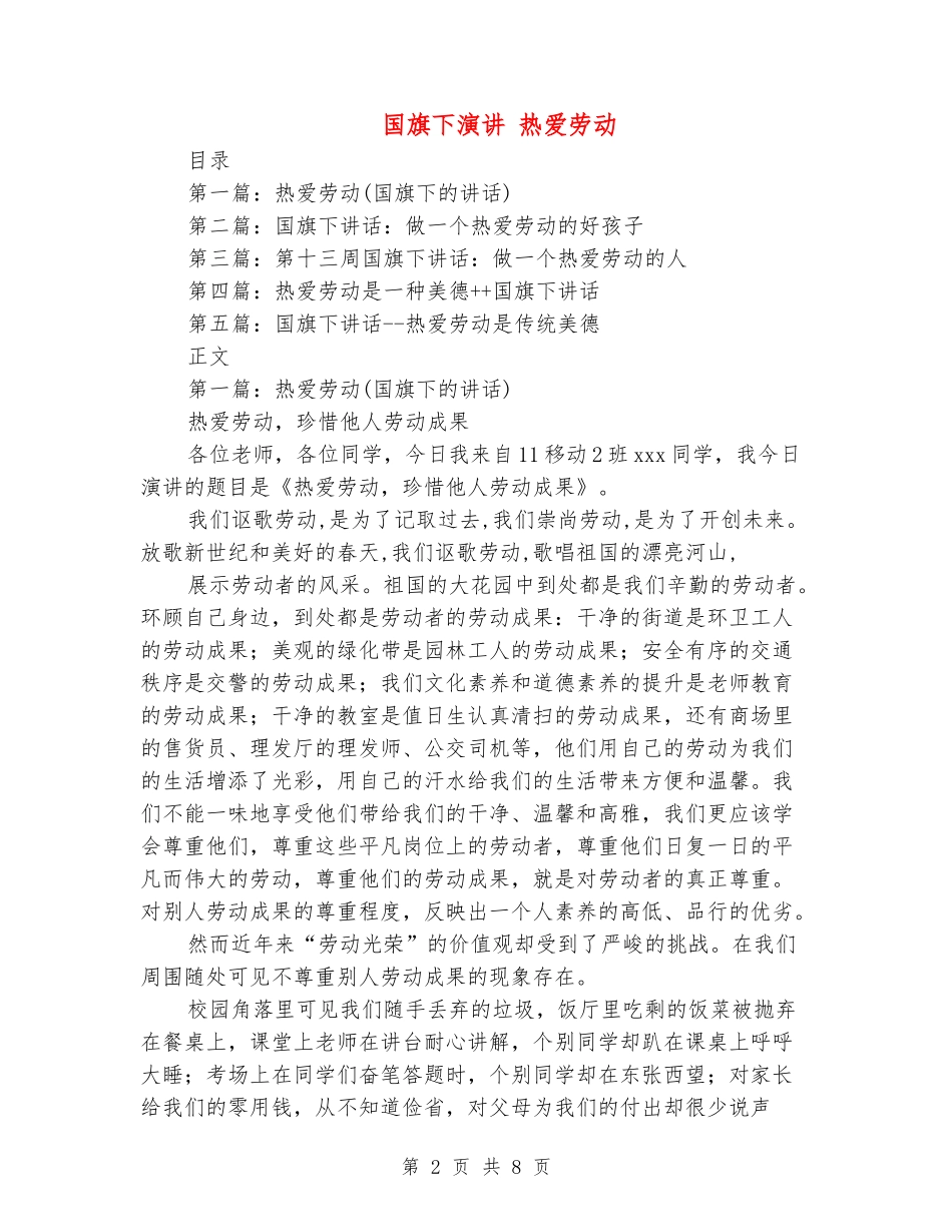 国旗下演讲-热爱劳动_第2页