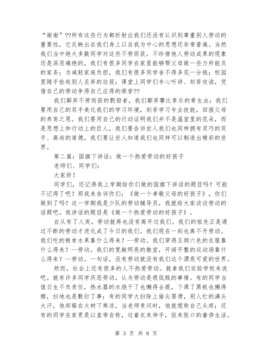 国旗下演讲-热爱劳动_第3页