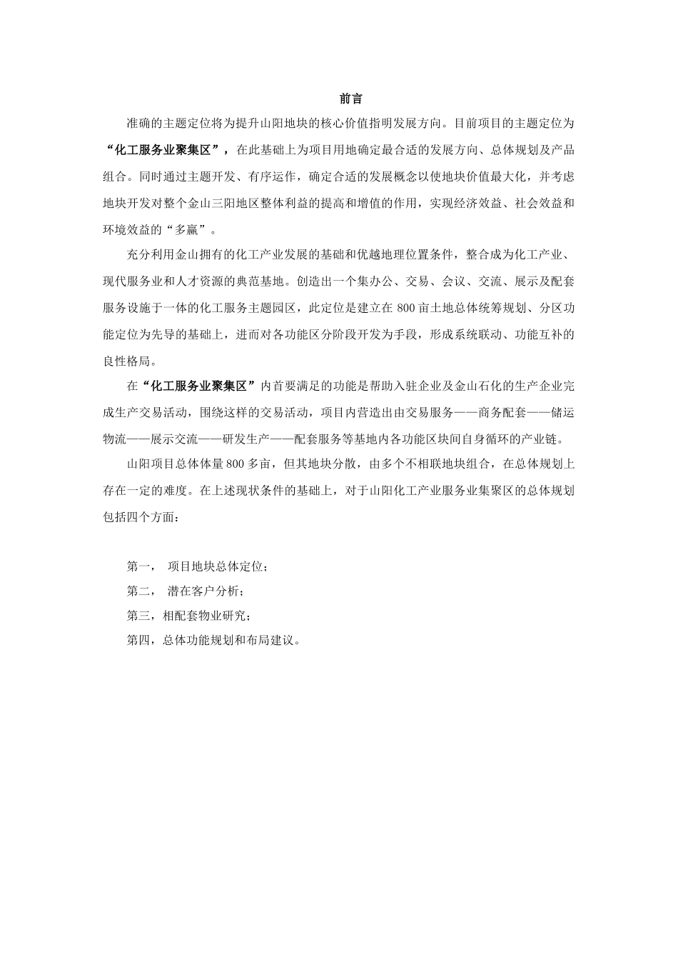 某地块定位规划建议_第3页