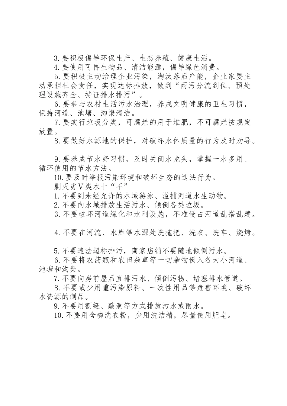 XX县区剿灭劣Ⅴ类水倡议书范文_第2页