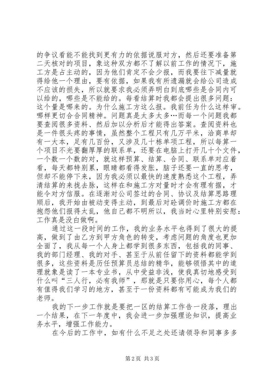 工程预算员的工作总结范文_第2页