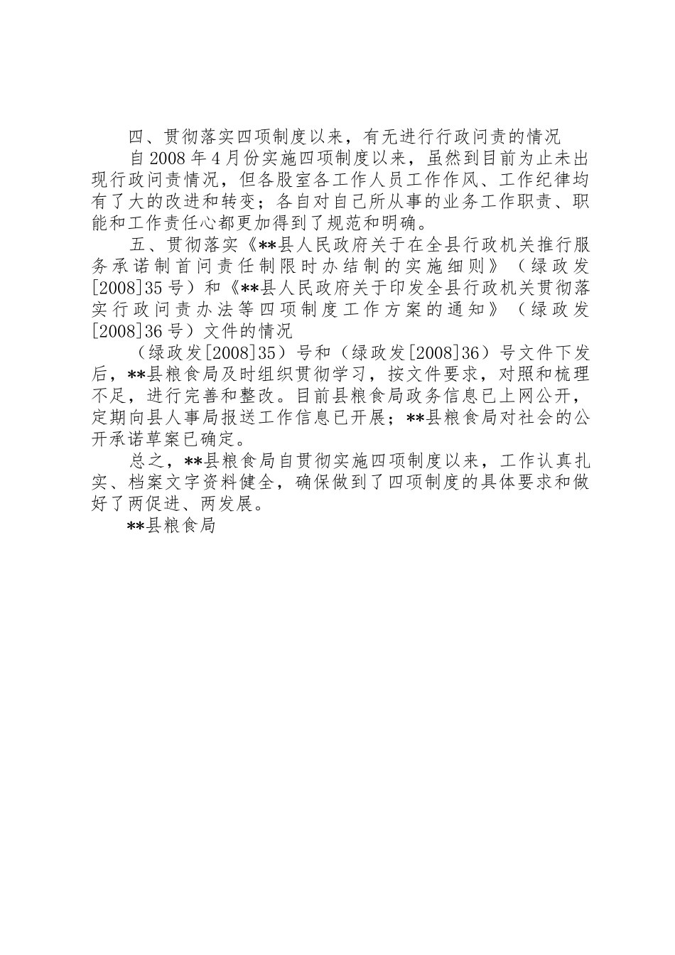 县粮食局实施四项规章制度的自查报告_第2页