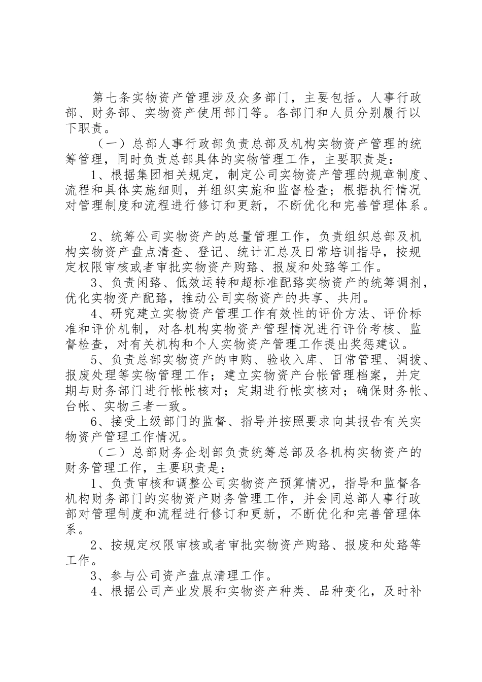 企业实物资产管理规章制度  (2)_第2页