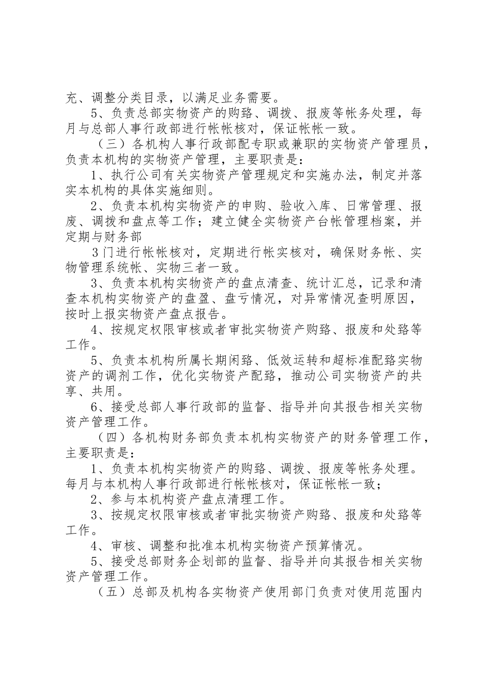 企业实物资产管理规章制度  (2)_第3页