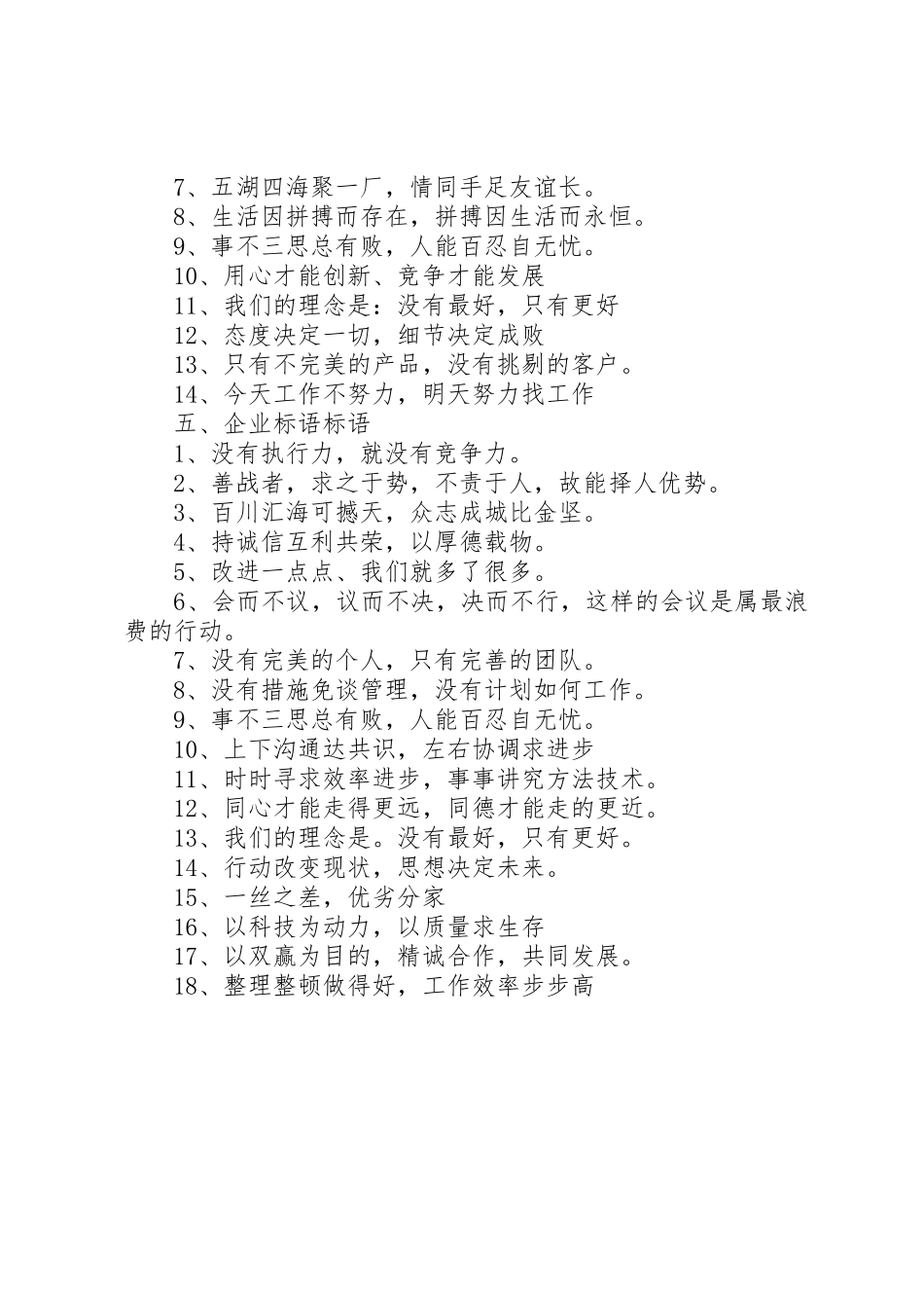 生产型企业标语集锦标语集锦_第2页