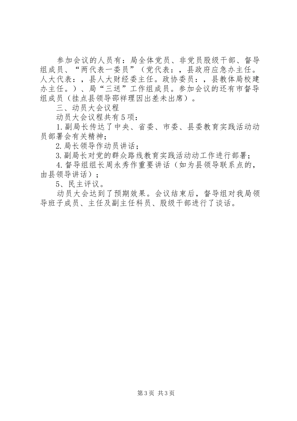 城管局党的群众路线工作总结3篇_第3页