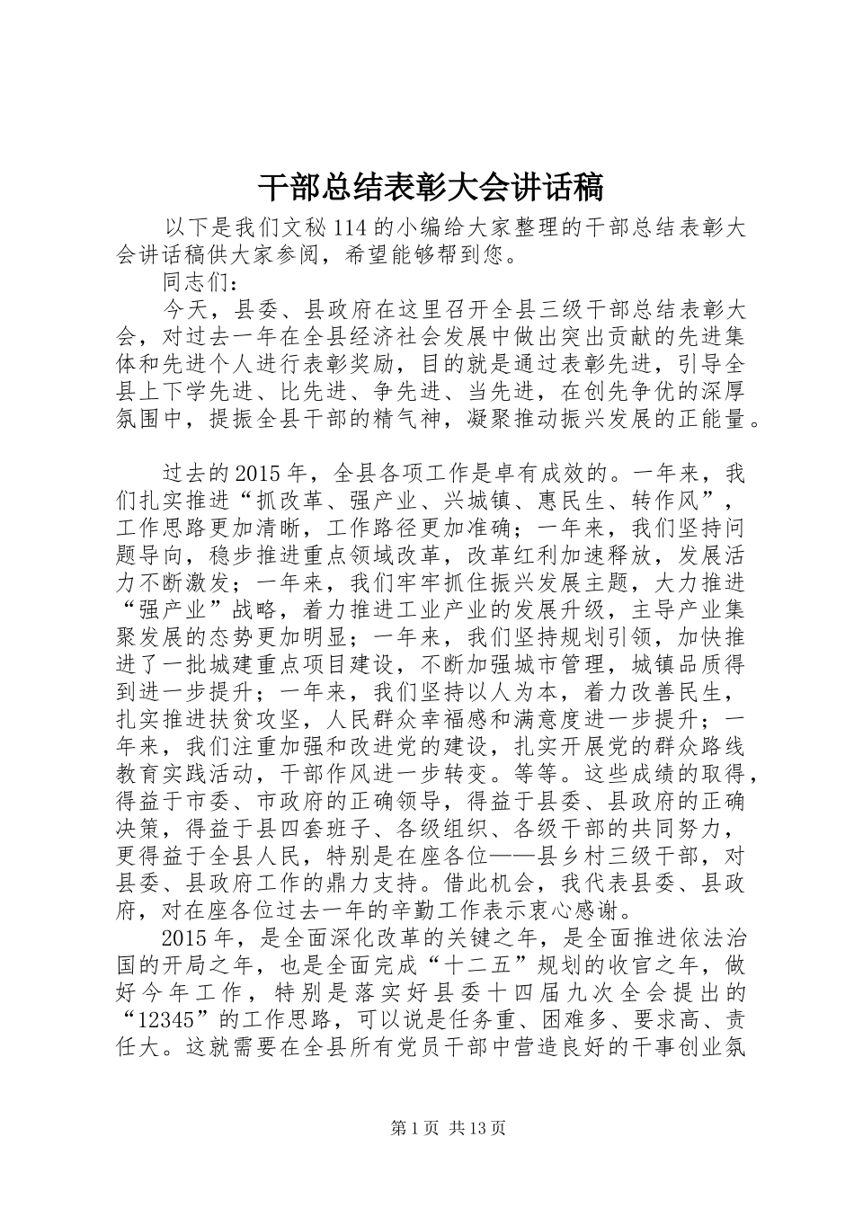 干部总结表彰大会讲话稿_第1页
