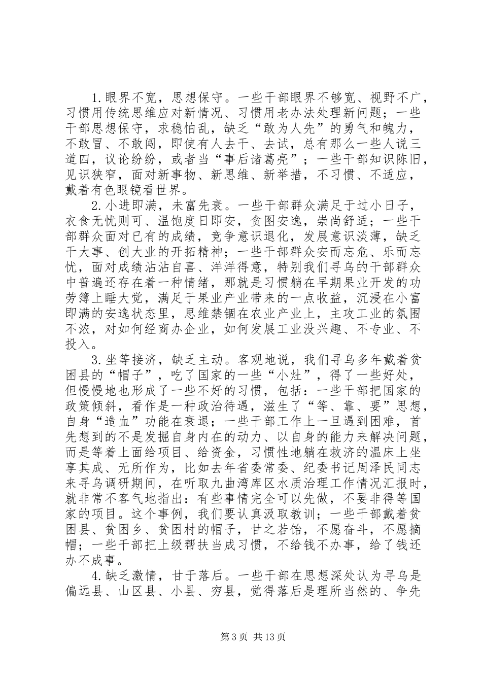 干部总结表彰大会讲话稿_第3页