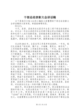 干部总结表彰大会讲话稿