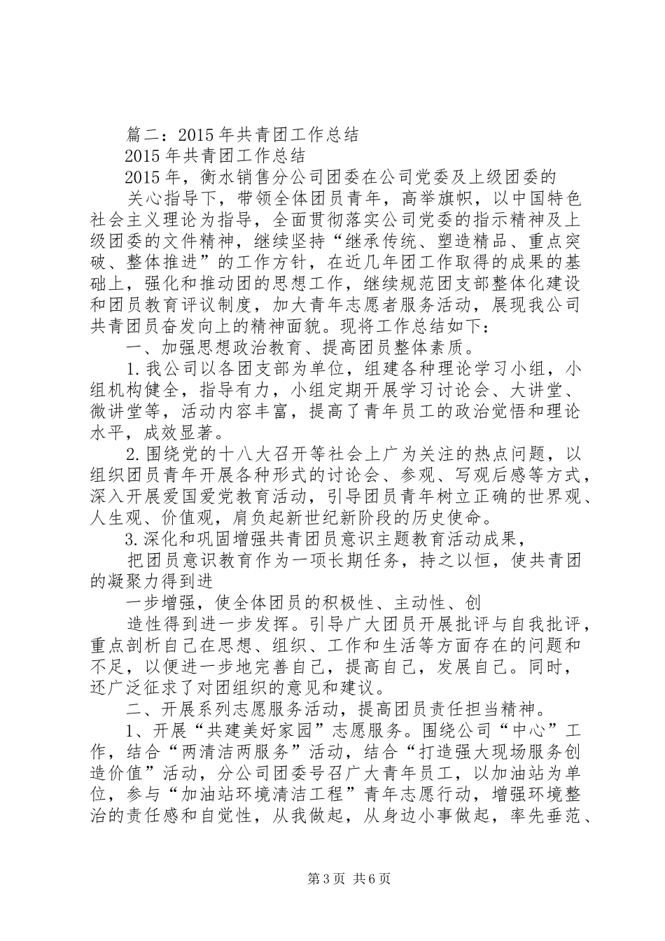 单位团支部工作总结_第3页