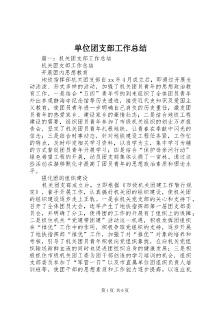 单位团支部工作总结