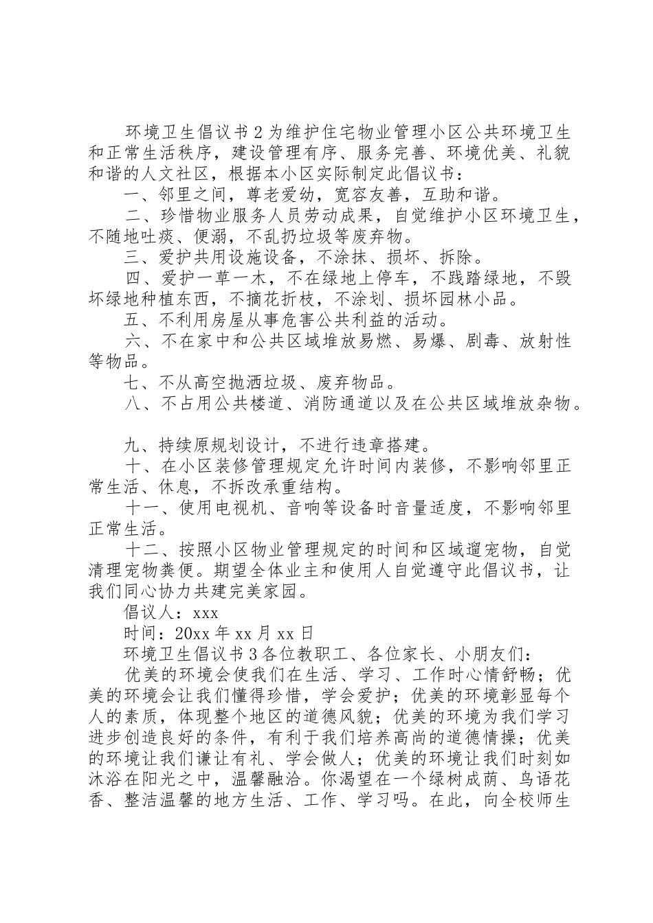 环境卫生倡议书范文 (2)_第2页