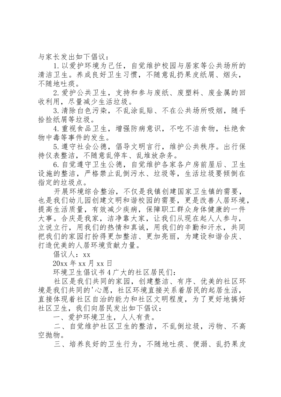 环境卫生倡议书范文 (2)_第3页
