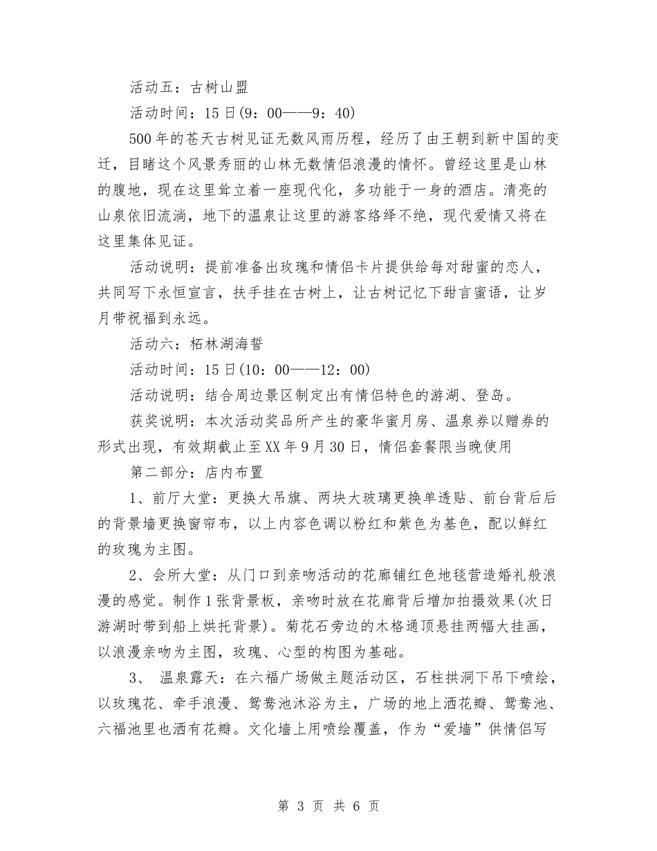 2024最新七夕节活动策划方案与2024最新五一劳动节升旗演讲稿汇编_第3页