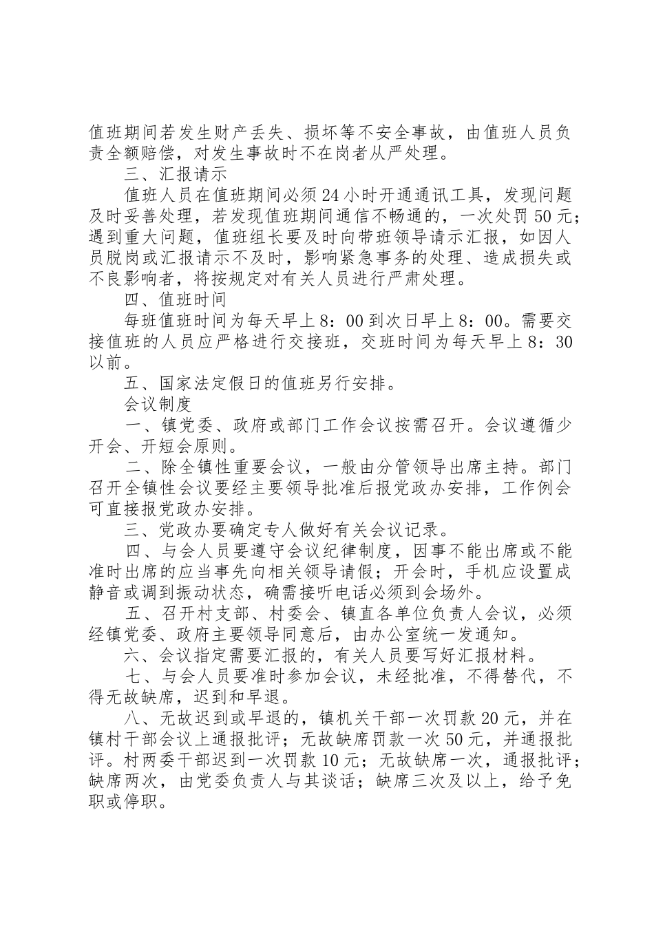 镇政府机关各项管理规章制度细则_第3页