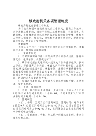 镇政府机关各项管理规章制度细则