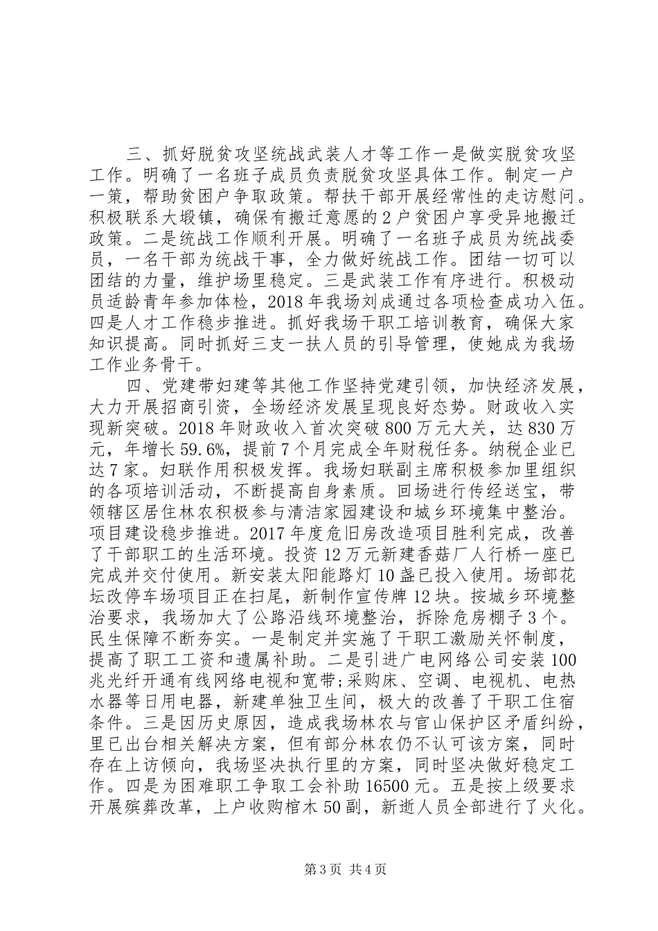 关于林场基层建党工作总结_第3页