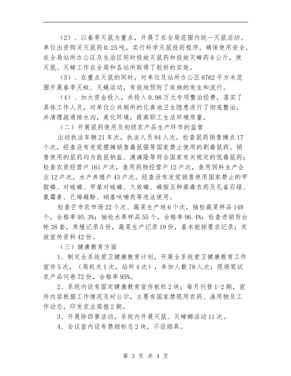 农业局上半年创卫工作总结_第3页