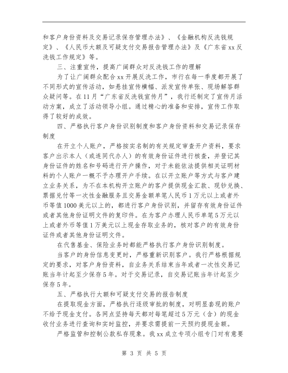 保险反洗钱工作年终总结_第3页