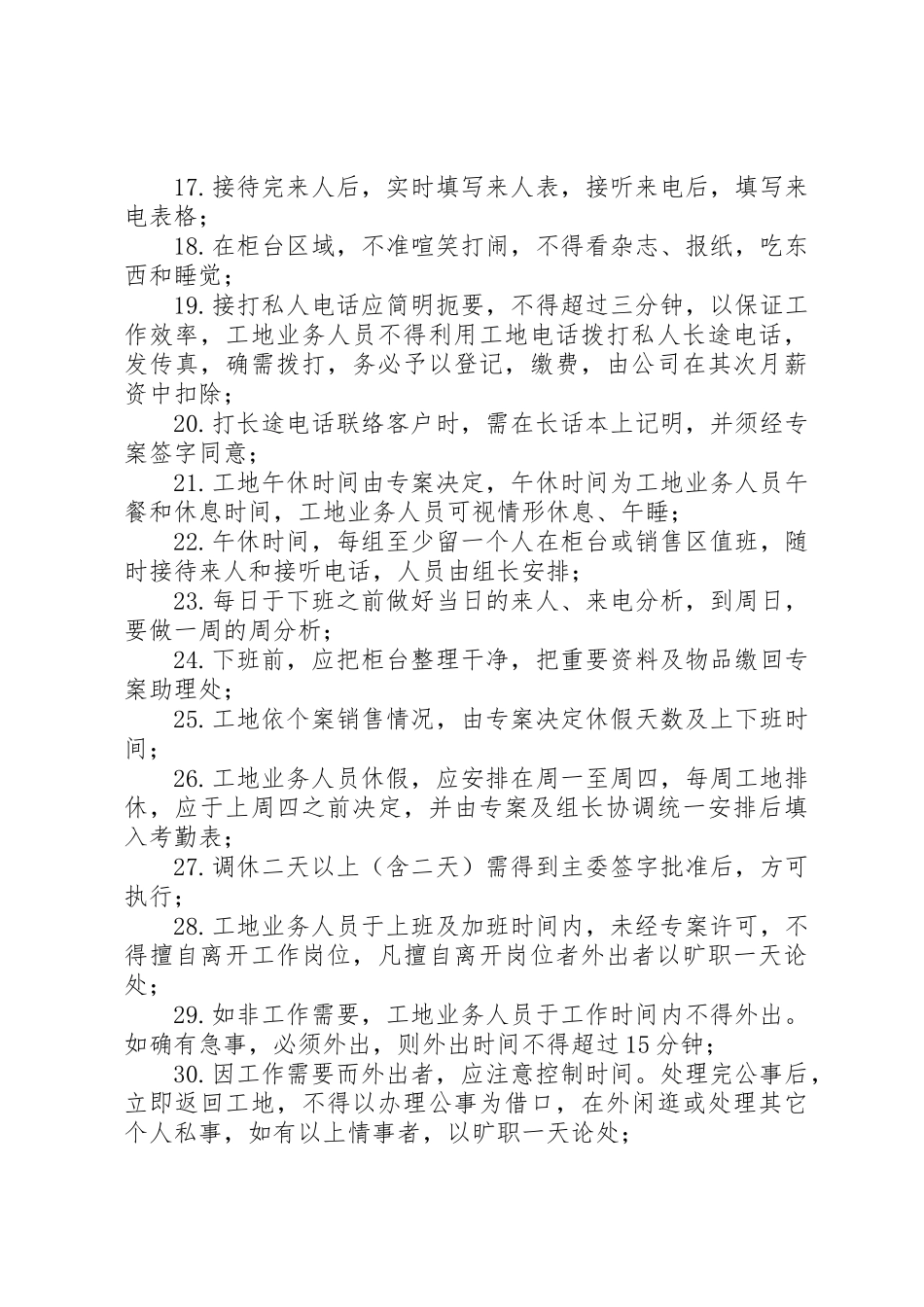 建筑公司规章规章制度管理_第2页