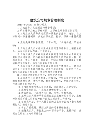 建筑公司规章规章制度管理