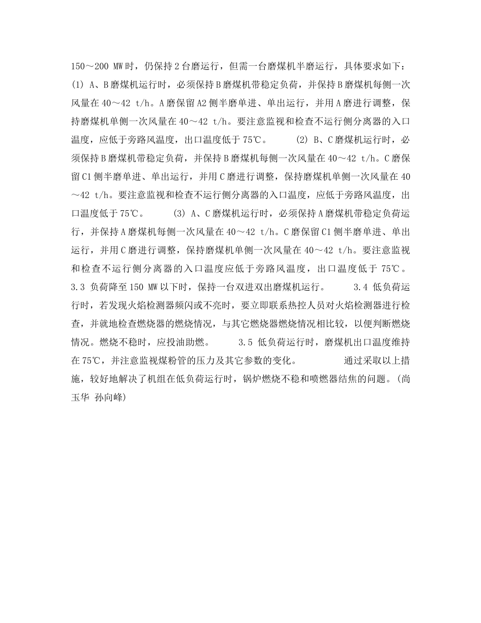 《安全技术》之锅炉喷燃器结焦的分析与处理 _第2页
