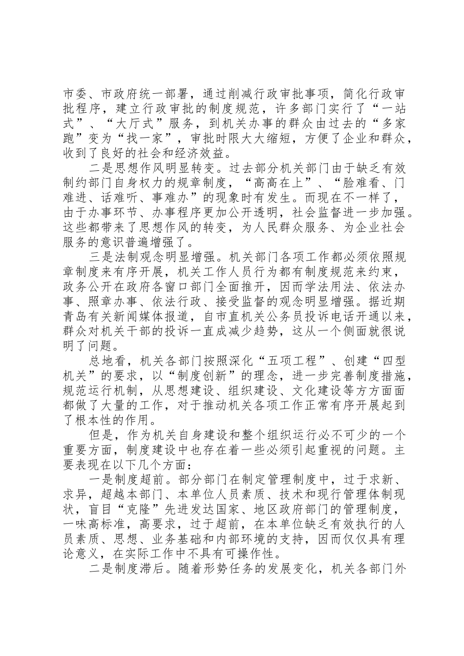 关于抓好规章制度建设提高机关行政效率的几点思考 _第2页