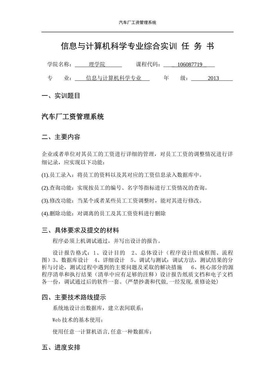 汽车厂工资管理系统概述_第1页