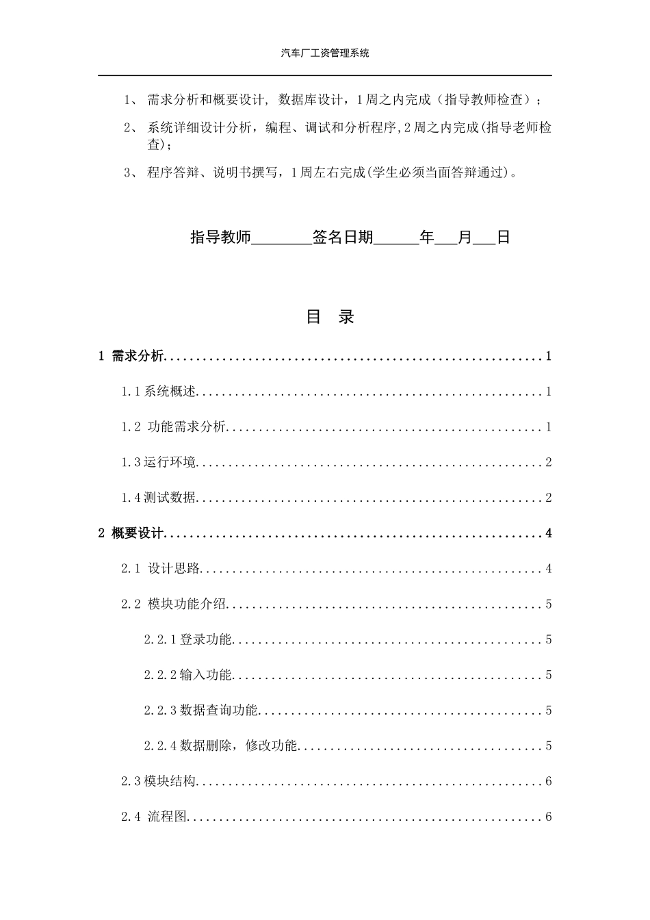 汽车厂工资管理系统概述_第2页