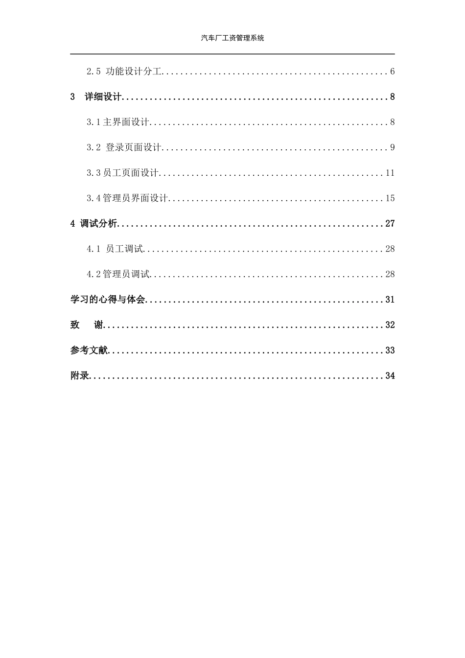 汽车厂工资管理系统概述_第3页