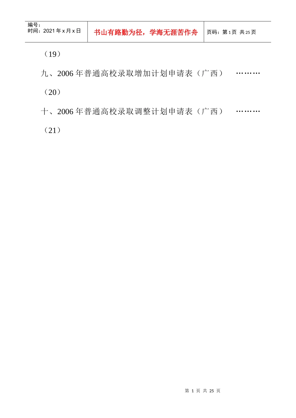 录取工作机构及职能_第2页