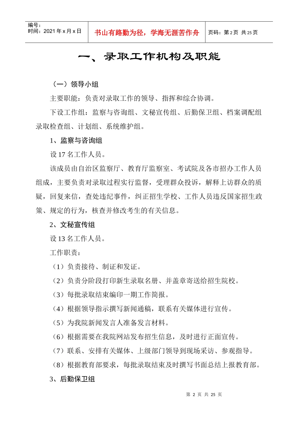 录取工作机构及职能_第3页