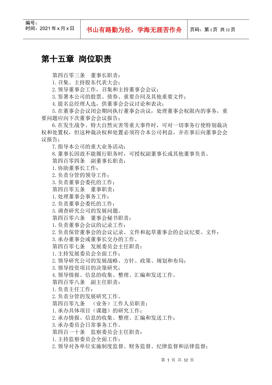 某公司职员岗位职责大全_第1页