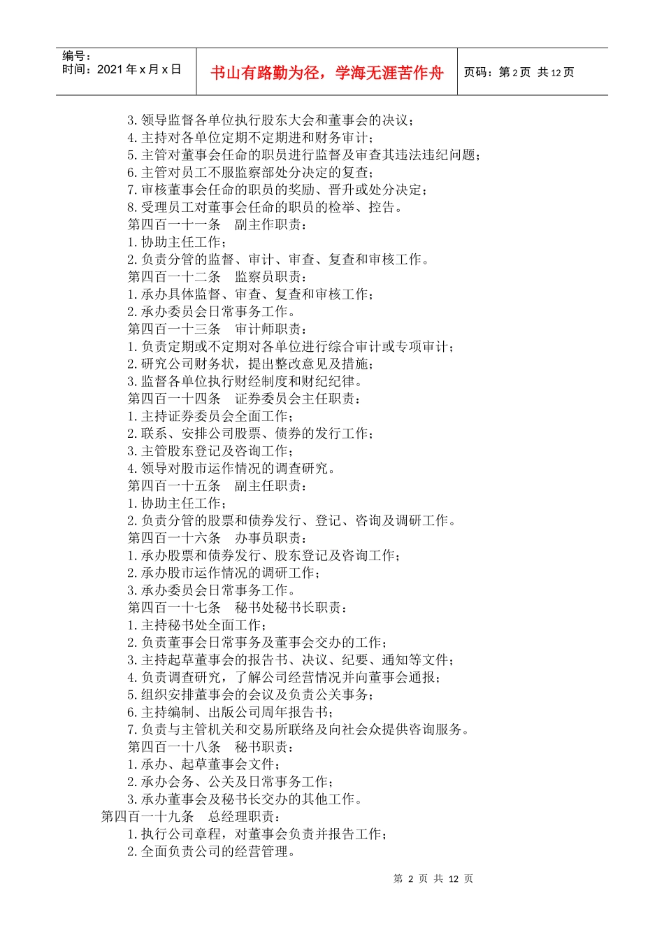 某公司职员岗位职责大全_第2页