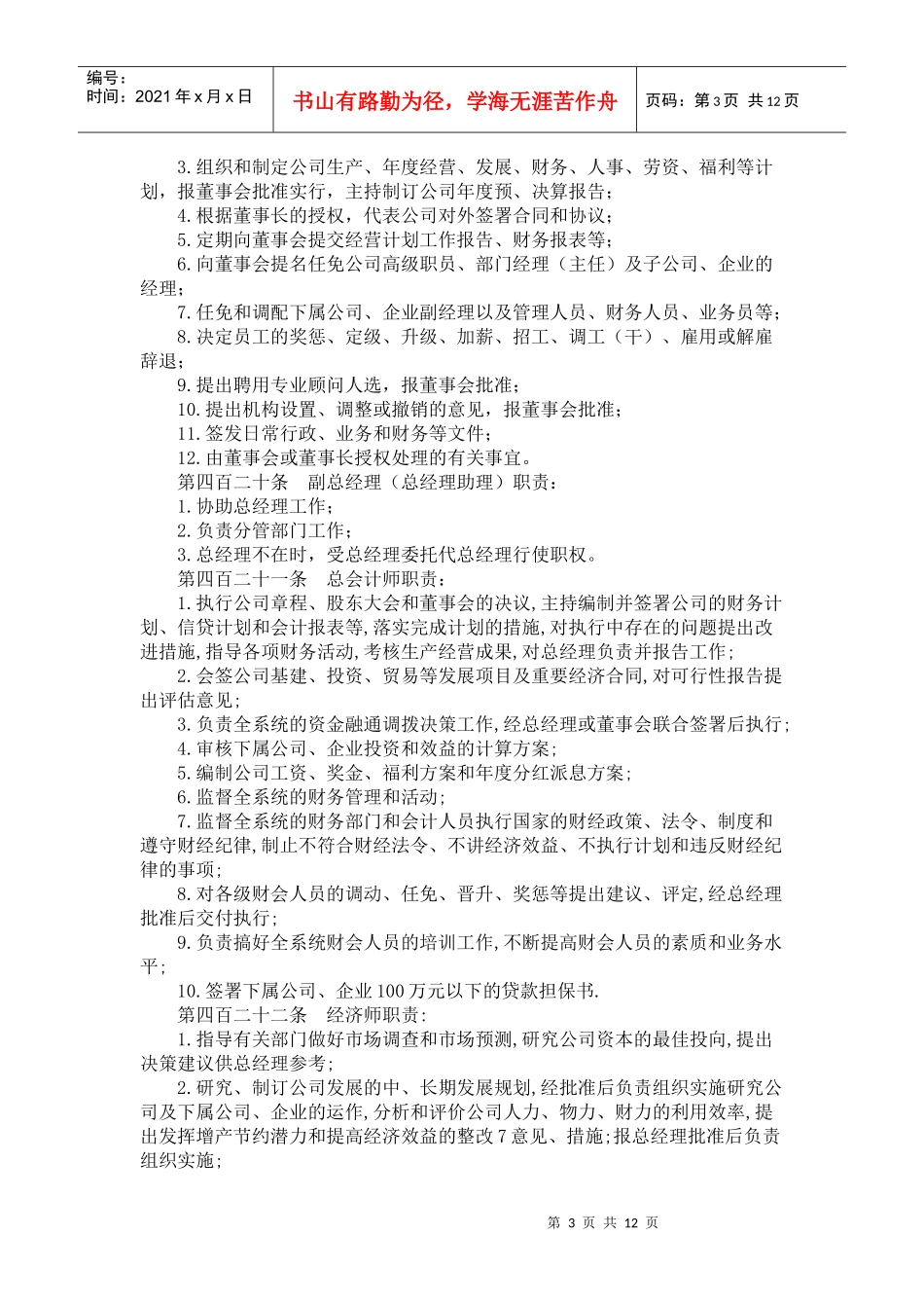 某公司职员岗位职责大全_第3页